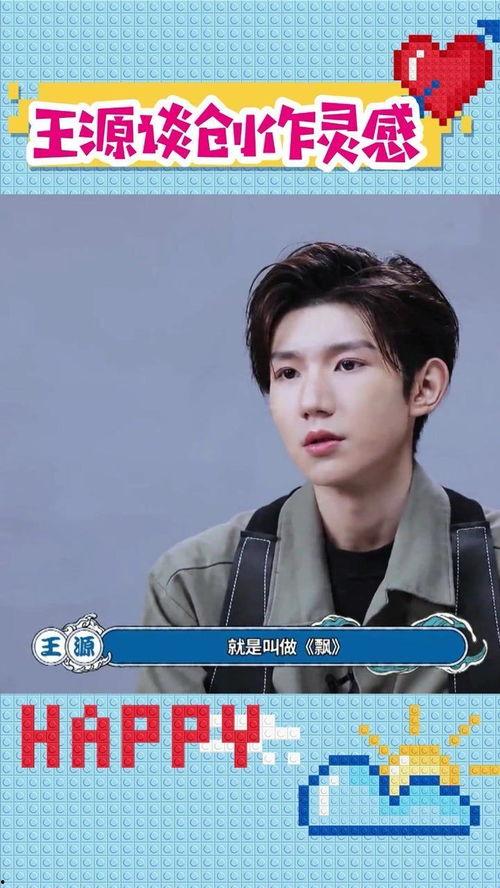 王源爆料视频,独家爆料背后的故事与幕后花絮